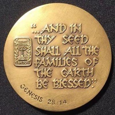 Medal by the Judaic Heritage Society Commemorating the 32st Anniversary of Israel’s Establishment