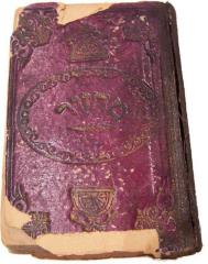 1902 Machzor (Holiday Prayer Book)