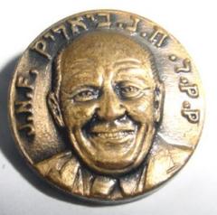 Hayim Nahman Bialik / Jewish National Fund (JNF / KKL) Pin