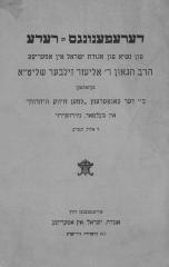 Address Delivered by Rabbi Elieser Silver, President, Agudas Israel of America at the Opening of the Special Conference of Agudas Israel, 1942. 