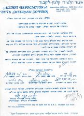 Beth Midrash Govoha (New York, NY) - Letter written in Hebrew, 1988