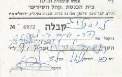 B'ait Knesset Kolel Hasideem - Contribution Receipt (no. 6922), 1970