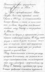 Letter to the Jewish Community Board in Reval (Tallinn) Estonia Recommending Providing Employment to Rabbi Bezalel Epstein