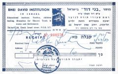 Bnei David Institution (Tel-Aviv, Israel) - Contribution Receipt (no. 000570), 1983