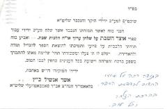 Congregation Beth Osher (Brooklyn, NY) - Postcard in Hebrew, 1982