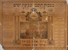  1900's Sukkot Decoration Depicting the Temple Mount in Jerusalem