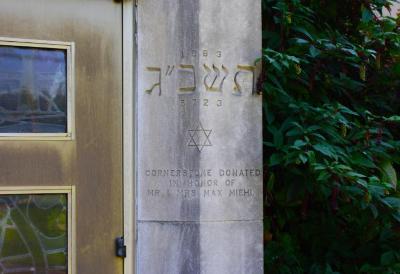 Congregation Anshei Sfard (Louisville, KY) Exterior Photographs of Dutchman's Lane Location