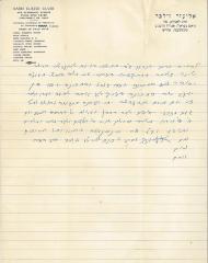 Handwritten note on lined paper with Rabbi Eliezer Silver letterhead