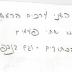 Handwritten letter by Rabbi Eliezer Silver
