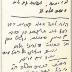 Handwritten letter by Rabbi Eliezer Silver