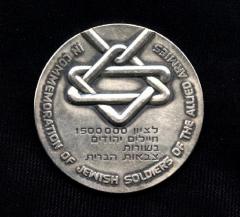 Medal Commemorating the Jewish Soldiers of the Allied Armies issued in 1975 on the 30th Anniversary of Defeat of Nazi Germany