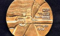 Medal Commemorating the 1973 Yom Kippur War and the Military Assistance Provided to Israel by the USA
