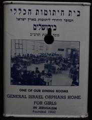 General Israel Orphans Home for Girls - Tzedakah / Charity Box