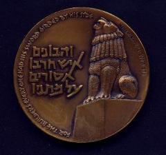 Valour – Israeli State Medal, 5718-1958