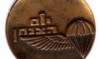 Medal of Israel Defense Forces Parachutist Day - 1969