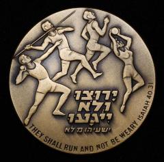 11TH Maccabiah Games Official Award Medal, 5741-1981