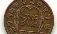 United Charity Institutions of Jerusalem / Mazel &amp; Luck Medallion