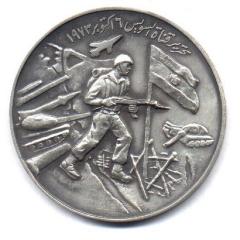 Egyptian Medal from the Israeli-Egyptian War of Attrition (1968 to 1970)