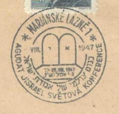 Agudath Israel Stamp from 1947 World Congress in Marienbad,Czechoslovakia