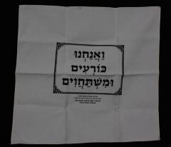 Challah Cover from The Rabbi Naftali Roff Yeshivah in South Bend, Indiana