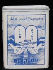 Tzedakah / Charity Box from Adath Israel Congregation (Cincinnati, Ohio)