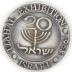 Israel Defense Forces Exhibition Medal Commemorating the 20th Anniversary of the Establishment of Israel