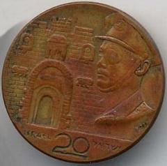 Medal Commemorating the 20th Anniversary of Israel’s Establishment