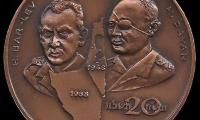 Moshe Dayan / Haim Bar-Lev Medal Commemorating the 20th Anniversary of the Establishment of Israel