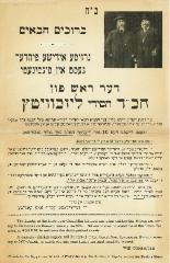 Poster Announcing the Visit of Rabbi Yosef Yitzchak Schneersohn's son-in-law,  Rabbi Gurary, to Cincinnati on January 10, 1943
