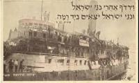 Postcard of Haganah Ship "Exodus" Carrying Jewish Holocaust Survivors from Europe to the Land of Israel