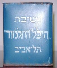 Yeshiva Heichal Ha Talmud, Tel-Aviv, Tzedakah Charity Box