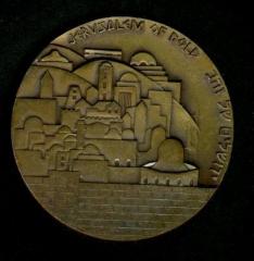 Jerusalem of Gold 25th Anniversary of Israel’s Establishment 1973 Medal (Part of Shekel 25th Anniversary Series)