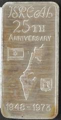 1973 Israel 25th Anniversary Silver Art Bar Great Lakes Mint