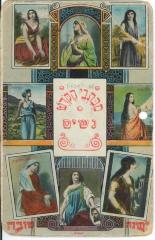 Rosh Hashana Postcard Depicting Biblical Women