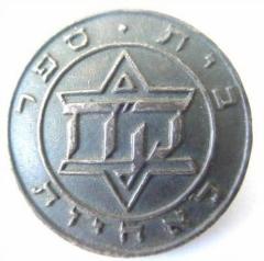 Silver Hadassah Nursing Badge