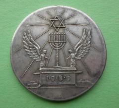 B’nai B’rith District No. 4 Honor Token
