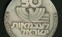 Medal Commemorating the 30th Anniversary of Israel’s Establishment