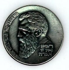 Theodor Herzl and 25th Anniversary of Israel’s Establishment 1973 Medal (Part of Shekel 25th Anniversary Series)