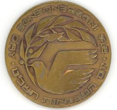 Medal Commemorating the 21st Anniversary of the Founding of the State of Israel