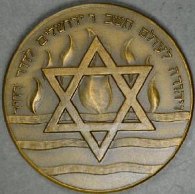 Medal Commemorating the 25th Anniversary of Israel’s Establishment