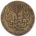 Jerusalem “City of Peace” Medal & Commemorating the 28th Anniversary of Israel’s Establishment