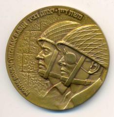 Moshe Dayan & Yitzhak Rabin / Liberation of Jerusalem Victory Medal