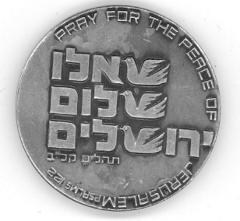 Pray for the Peace of Jerusalem, Israeli Air Force Medal