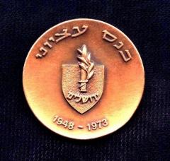 Etzioni Brigade of the Israel Defense Forces (IDF) Medal Commemorating its 1973 Convention and the 25th Anniversary of Israel