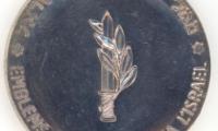 Medal in Honor of the Bar Mitzvah Year (13th) of the Establishment of the Israel Defense Forces - TSVA HAGANA L’ISRAEL, 1961 