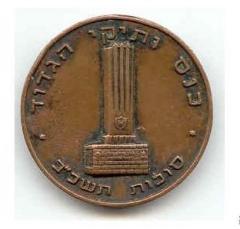 IDF Givati Infantry Brigade 54th Battalion Veterans Assembly Commemoration Medal