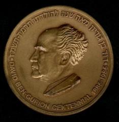 David Ben Gurion Centennial Medal